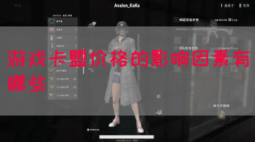 游戏卡盟价格的影响因素有哪些
