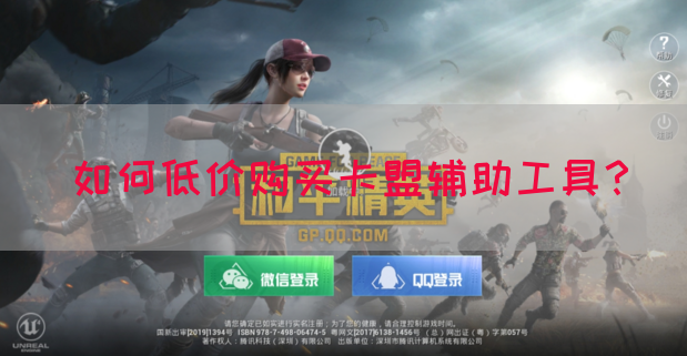 如何低价购买卡盟辅助工具？