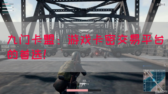 九门卡盟：游戏卡密交易平台的首选！