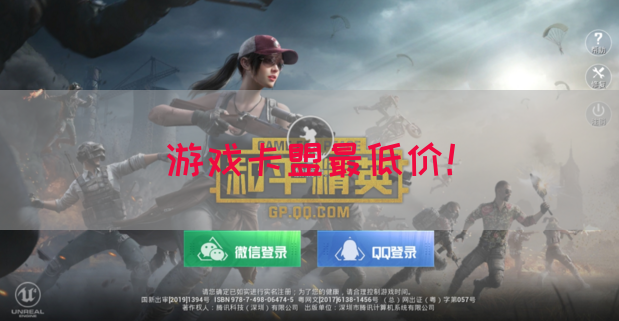 游戏卡盟最低价！