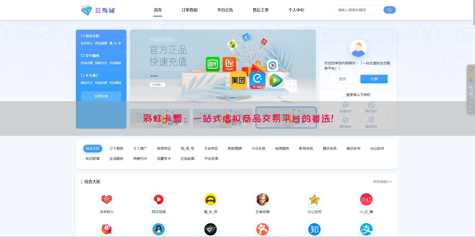 彩虹卡盟：一站式虚拟商品交易平台的首选！