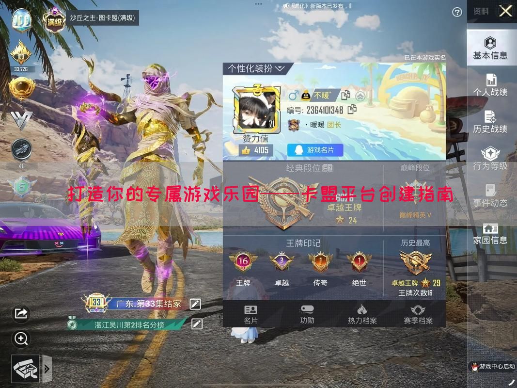 打造你的专属游戏乐园——卡盟平台创建指南