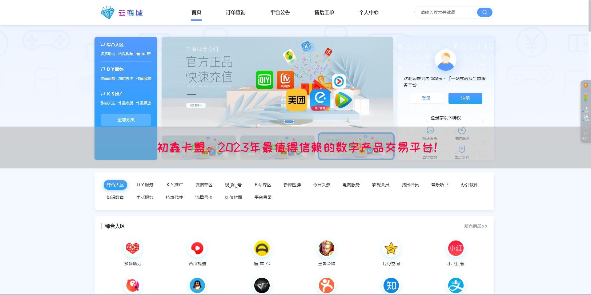 初鑫卡盟：2023年最值得信赖的数字产品交易平台！