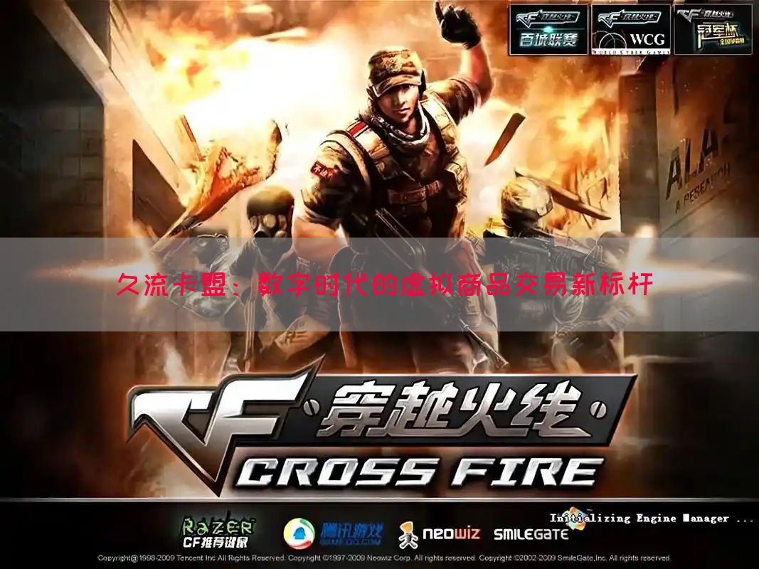 久流卡盟：数字时代的虚拟商品交易新标杆