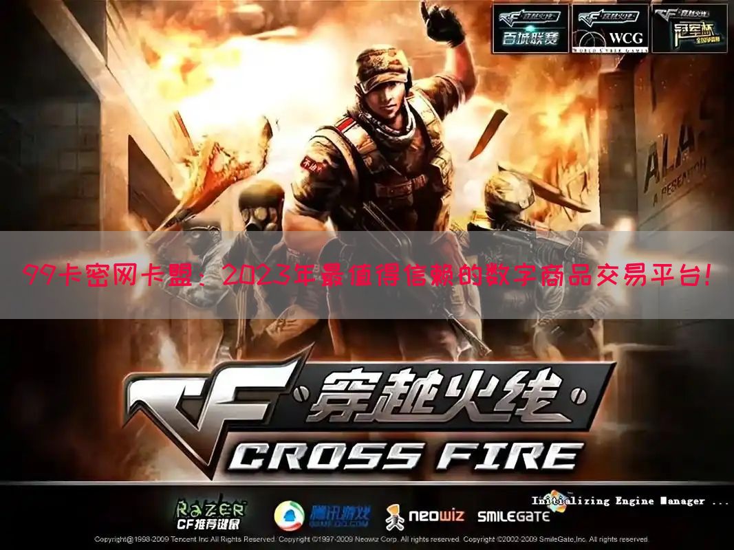 99卡密网卡盟：2023年最值得信赖的数字商品交易平台！