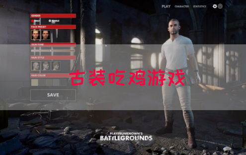 古装吃鸡游戏