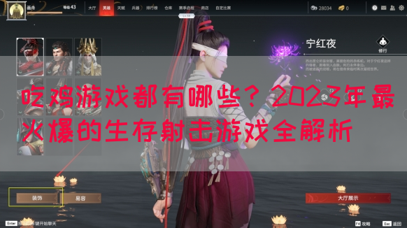 吃鸡游戏都有哪些？2023年最火爆的生存射击游戏全解析