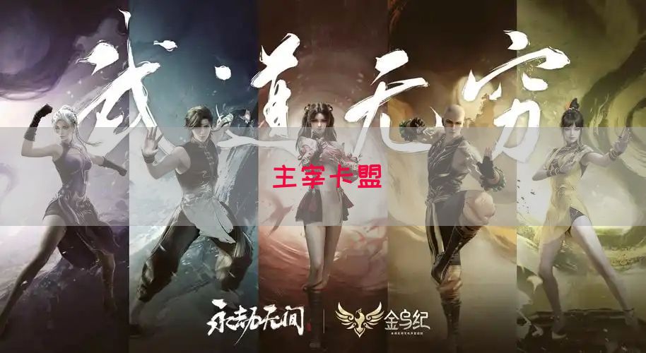主宰卡盟