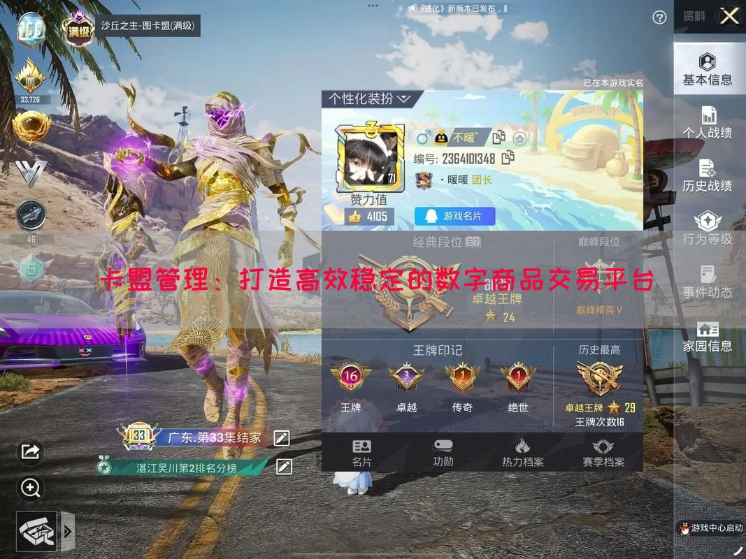 卡盟管理：打造高效稳定的数字商品交易平台