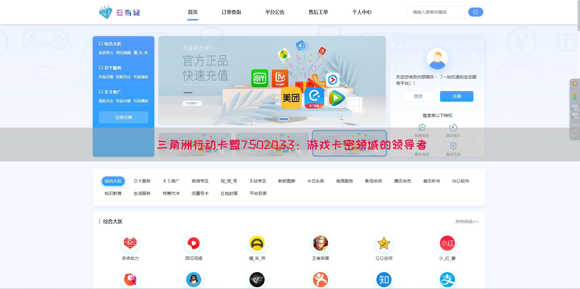 三角洲行动卡盟7502033：游戏卡密领域的领导者