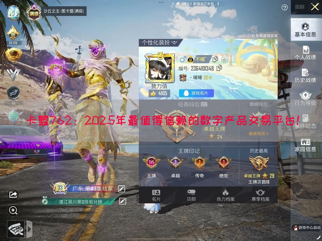 卡盟762：2025年最值得信赖的数字产品交易平台！